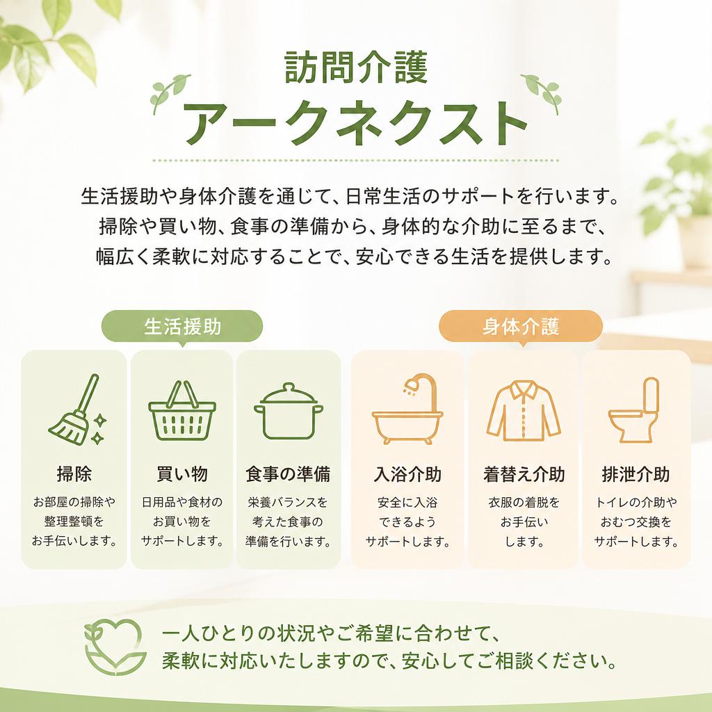 安心の訪問介護サービス
