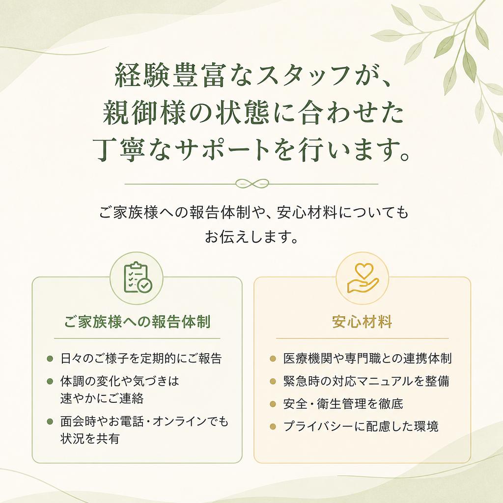 心配事を軽減するサポート体制