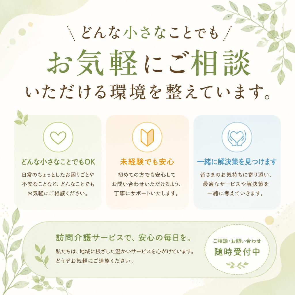 安心して相談できる環境