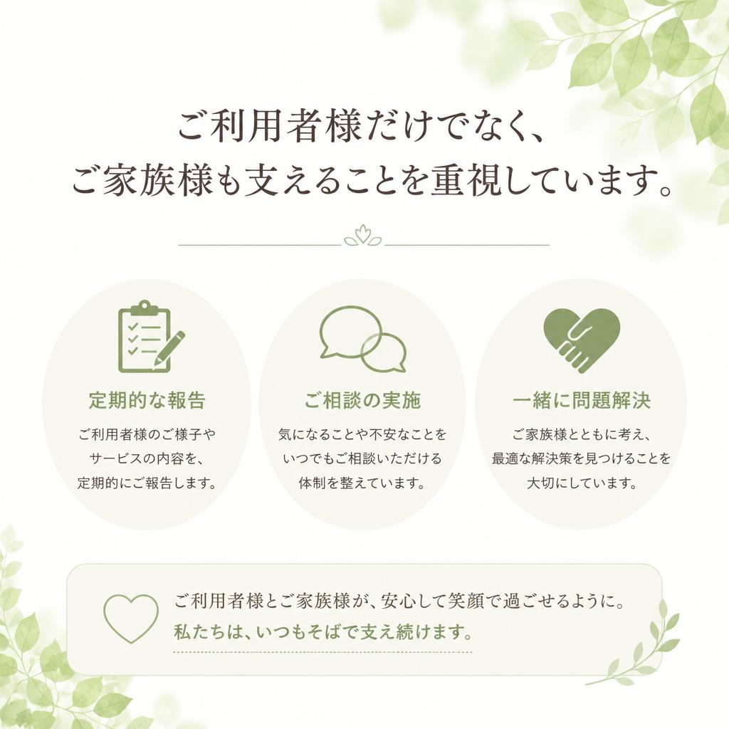 ご家族へのサポート