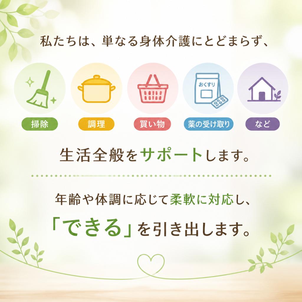 日常生活のトータルサポート