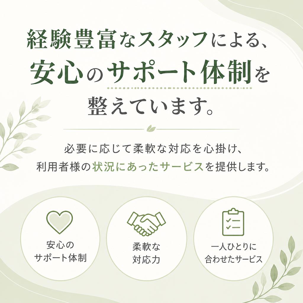 安心のサポート体制