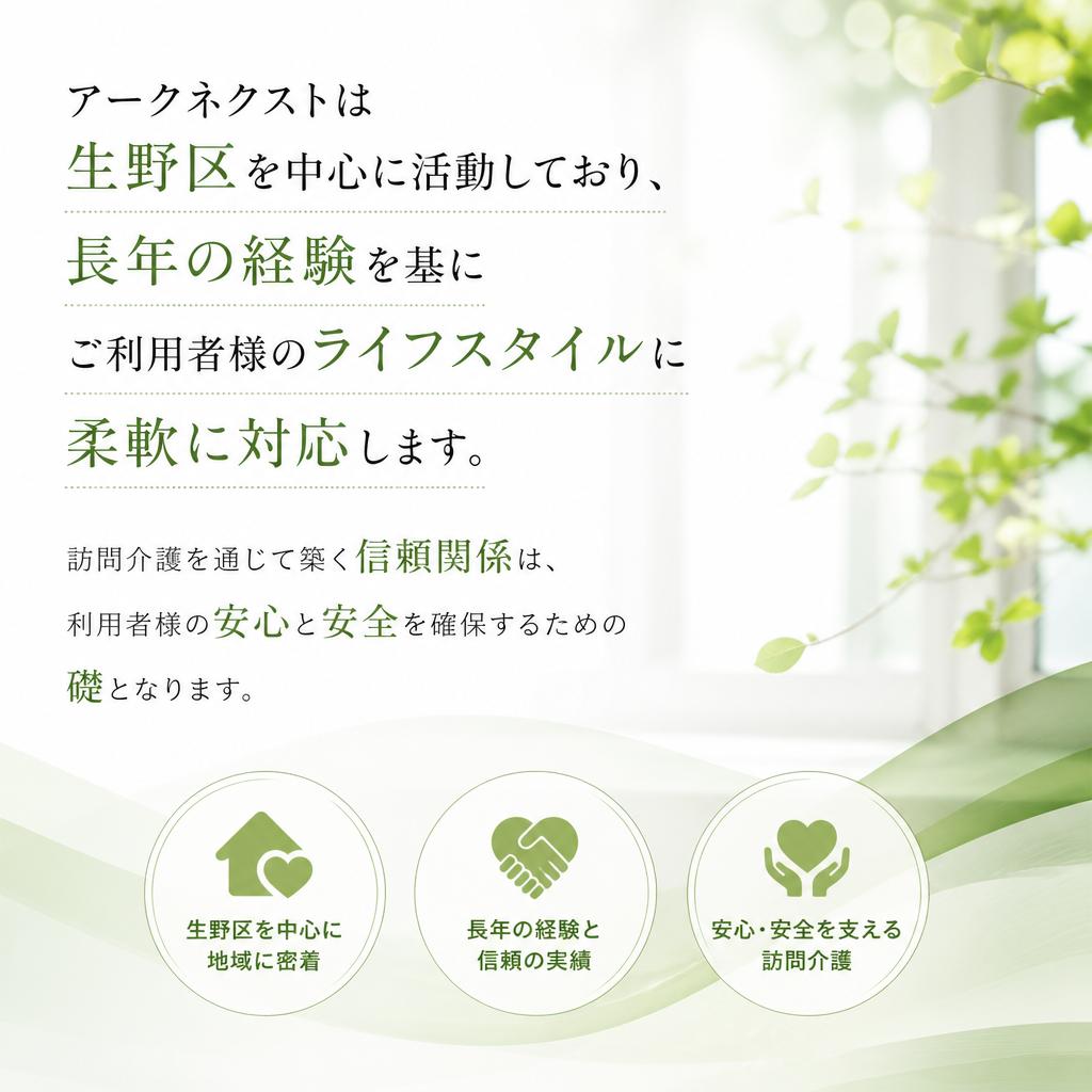 地域密着の安心サポート
