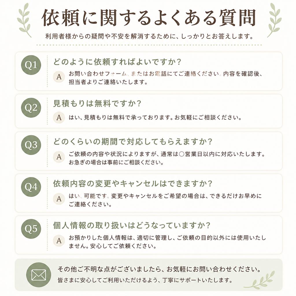 よくある質問
