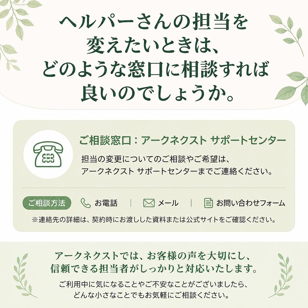 正しい相談窓口を知ろう