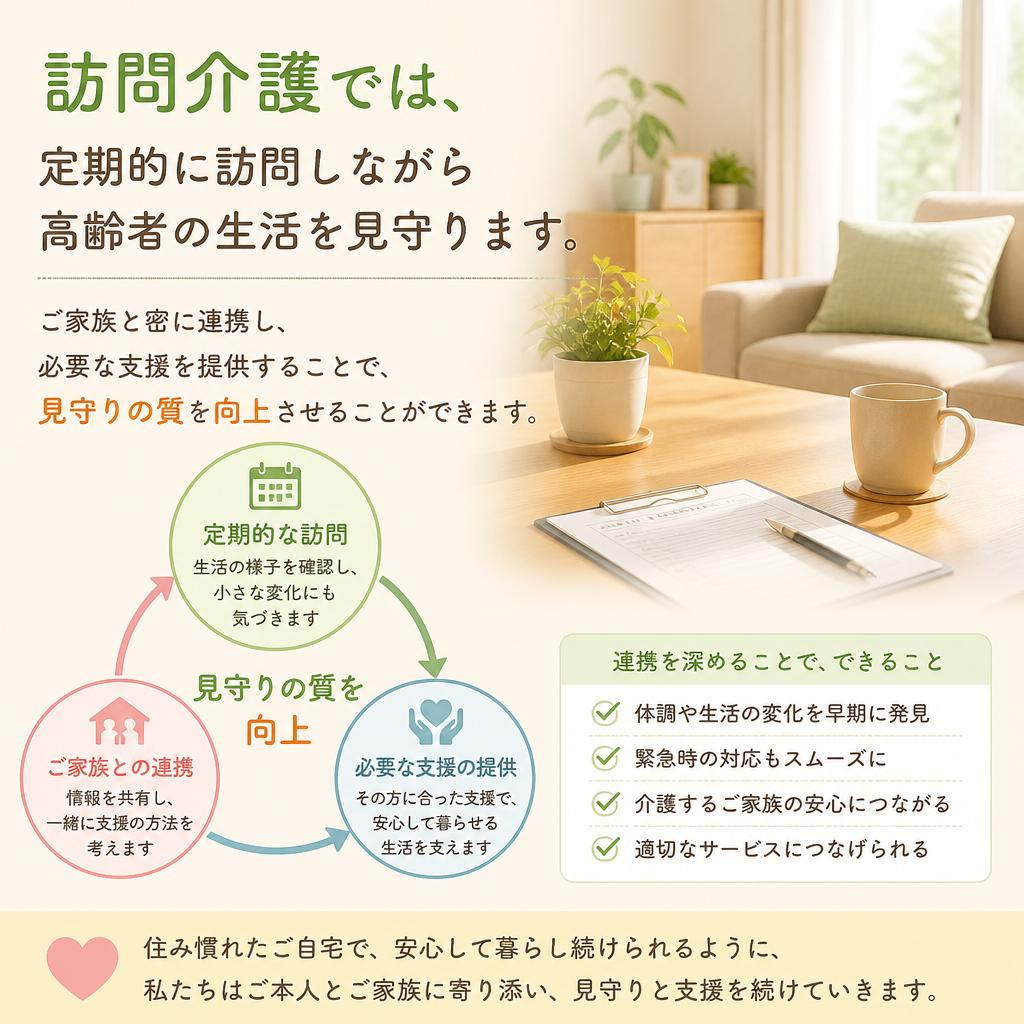 安心できる見守りの実施方法